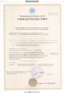 Свидетельство о постановке на налоговый учет
